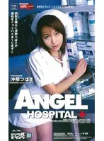 AN-148 - ANGEL HOSPITAL Tsubasa Okita