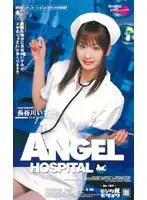 an154 - ANGEL HOSPITAL Izumi Hasegawa
