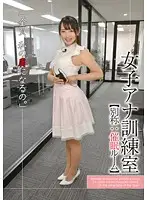 ANX-079 - Female News Anchor Training Room [AKA: H*******m Room]