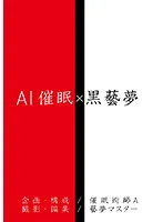 ANX-155 -  AI Event X Black Art Dream