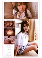 APAA-078 - Amazing! This Girl Looks Great In Uniform Shoko