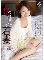APAA-119 - Young Wife Wants to be Fucked starring Momo