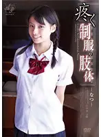APAA-143 - Throbbing Young Body in Uniform / Natsu