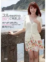 APAA-232 - I Came on a Trip To Fuck Kanako Ioka