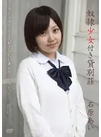 APAA-239 - Barely Legal S***e With Rental Villa - Ishihara Ai