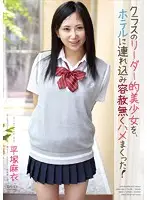APAA-266 - I Brought The Beautiful Class Leader To A Hotel And Fucked Her Mercilessly (Mai Hirasuka)