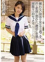 APAA-380 - One Night Stand In A Stuffy Room With Pure Countryside Girl Passionate Wild Sex Covered In Sweat And Sexual Fluids