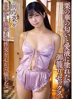 APAA-398 -  The smell of chestnut flowers and the love juice are smeared in the cage sex. Maeno Nana