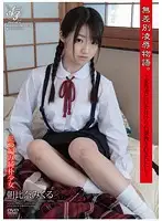 APAK-054 - Story of A Slut R**ed: A Pervert Has Set His Eyes On Me... And Now He Wants To Break Me In. Mikuru Asahina Is A Naive Barely Legal Girl With Her Hair In French Braids