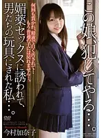 APAK-127 - I'm Gonna Fuck This Girl... Tempted By Aphrodisiac Sex, I Was Turned Into A Toy For Men... Kanako Imamura