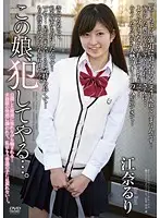 APAK-131 - I'm Gonna R**e This Girl... Ruri Ena