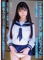APAK-257 -  Creampie Busty Anime Voice Climax Sakura [Awakening of a Youth Beautiful Girl] Nasty Climax Student Guidance Extreme! Exceptional Proportioned Lady Schoolgirl's Enthusiastic Cowgirl SEX Kurumi Sakura