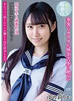 APAK-269 -  Rika-chan, a beautiful girl on the slope [extreme sexual intercourse with a female student] Her delicate body climaxes to an insane climax! # Nasty Climax SEX in Hotel with Off-Paco Girl Rika Yumerika