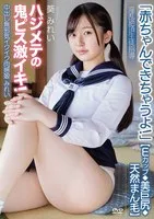 APAK-279 -  Creampie innocent cumming girl Mirei [E cup  beautiful big ass  natural pubic hair] 