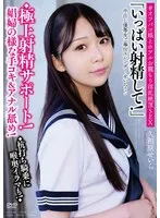 APAK-281 -  Creampie honor student service slender Seira-chan  The best ejaculation support! Handjob & anal licking like a prostitute!  Pile driving cowgirl and deep throat irama!  