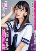 APAK-296 -  Koko-chan, a beautiful girl from the Sakamichi era, 