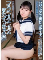 APAK-334 - Creampie: A Sensual, Innocent Girl Reaches Climax—
