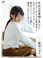 APKH-004 - I Had Sex With A Quiet, Artsy Girl I Met In A School Library In A Hotel Room And She Turned Out To Be A Sadist. She Ended Up Dominating Me. Shuri Atomi