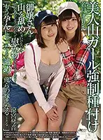 APNS-044 - F***ed Babymaking Sex With Beautiful Mountain Girls 