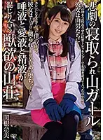 APNS-046 - A Tragically Fucked Mountain Girl Beastly Lust At A Mountain Cabin, Mixed With Spit And Pussy Juices And Cum Nami Sekine