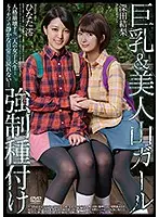 APNS-099 - Busty, Beautiful Mountain Girl Forcibly Gets Impregnated. Yuri Fukada, Mio Hinata