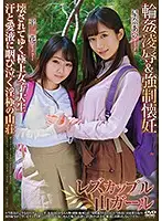 APNS-129 - Lesbian Couple. Hikers Get G*******ged, T*****ed And Forcibly Impregnated. Fine College Girls Are Destroyed. Sweat, Love Juices And Wailing In The Mountain Lodge. Ai Hoshino, Hana Taira