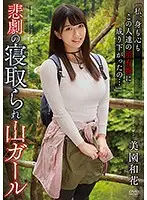 APNS-168 - Tragic Cheating Mountain Girls, Waka Misono