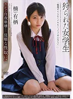 APNS-290 -  Hunted schoolgirl Kusunoki Arisu