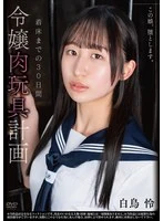 APNS-417 - I'm Going to Corrupt This Girl: The Young Lady's Sex Toy Project—30 Days Until Implantation, Rei Shiratori