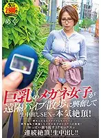 APOD-040 - Girl In Glasses With Big Tits Gushes For A Remote-Controlled Vibrator And Cums For Creampie Sex! Megu