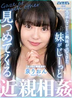 AQUBE-017 -  [VR] My Younger Sister Who Became Interested In Naughty Stares At Me Rion Izumi