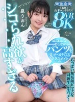 AQUBE-050 -  [VR] My classmate is smiling and showing me her panties, and she has a really high desire to be jerked off. Rion Izumi
