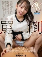 AQUBE-061 - [VR] I Want to Be Teased by a Younger Man and Me and Kabukicho's Papa Mine Princess Meisa Nishimoto