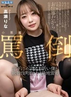 AQUBL-022 - [VR] I Want to Be Teased by a Younger Man and Princess Rina Takase, a Mine Princess in Kabukicho's Papa Katsudo