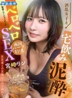 AQUCO-142 -  [VR] Drinking at home with a drunk girl and drunken sex. This is the end of my friendship with my female friend. Miyazaki Rin
