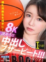 AQUGL-004 - [VR] Take on Your Classmate with Huge Breasts! Score!! Creampie Buzzer Beat!!! Himari Kosaka
