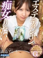 AQULA-091 -  [VR] I want to make the esthetician at the healthy shop erect and become a slut Anna Mitsushima
