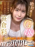 AQULA-116 - [VR] My Companymate is an Esthetician After Hours -Secretly Sideline Sexual Massage -Mouth-Stopping Nakadashi Course- Aya Sasakura