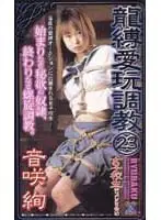 arb023 - Tied Up F***ed Toy Play: S********l Aya Otosaki