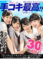 ARDB-008 -  [Autumn Gift] Autumn of sexual desire - the best handjob! ! Value set