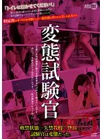 ARM-411 - Naughty Examiner - I Just Love Watching Cute Girls Try To Hold It In...