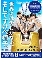 ARM-786 - The Private Sex Stool Girls Academy 2