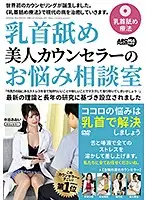 ARM-850 - In The Consultation Room With A Beautiful Nipple-Licking Counselor