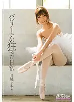 ARS-025 - Everyday Target: Ballerina Maora Tsukishiro