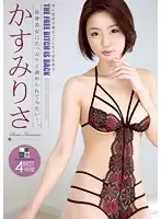 ASFB-179 - Risa Kasumi BEST 4 Hrs.: THE FREE BITCH IS BACK