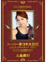 ASFB-208 - A Field Guide To Amazing Handjobs - Incredible Handjob-pedita 4 Hours Maki Hojo