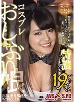 ASPC-002 - Cock-Sucking Cosplayer Tsukasa Hazuki