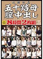 AST-052 - Fakecest: My Stepmother's 50th - 8 Hours of Vaginal Creampies
