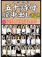 AST-081 - Shame: My Stepmother's 50th Creampie Fuck Number Three 8 Hours 2-Disc Set