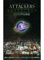 ATA-015 - ATTACKERS ANTHOLOGY 2003 Highlights